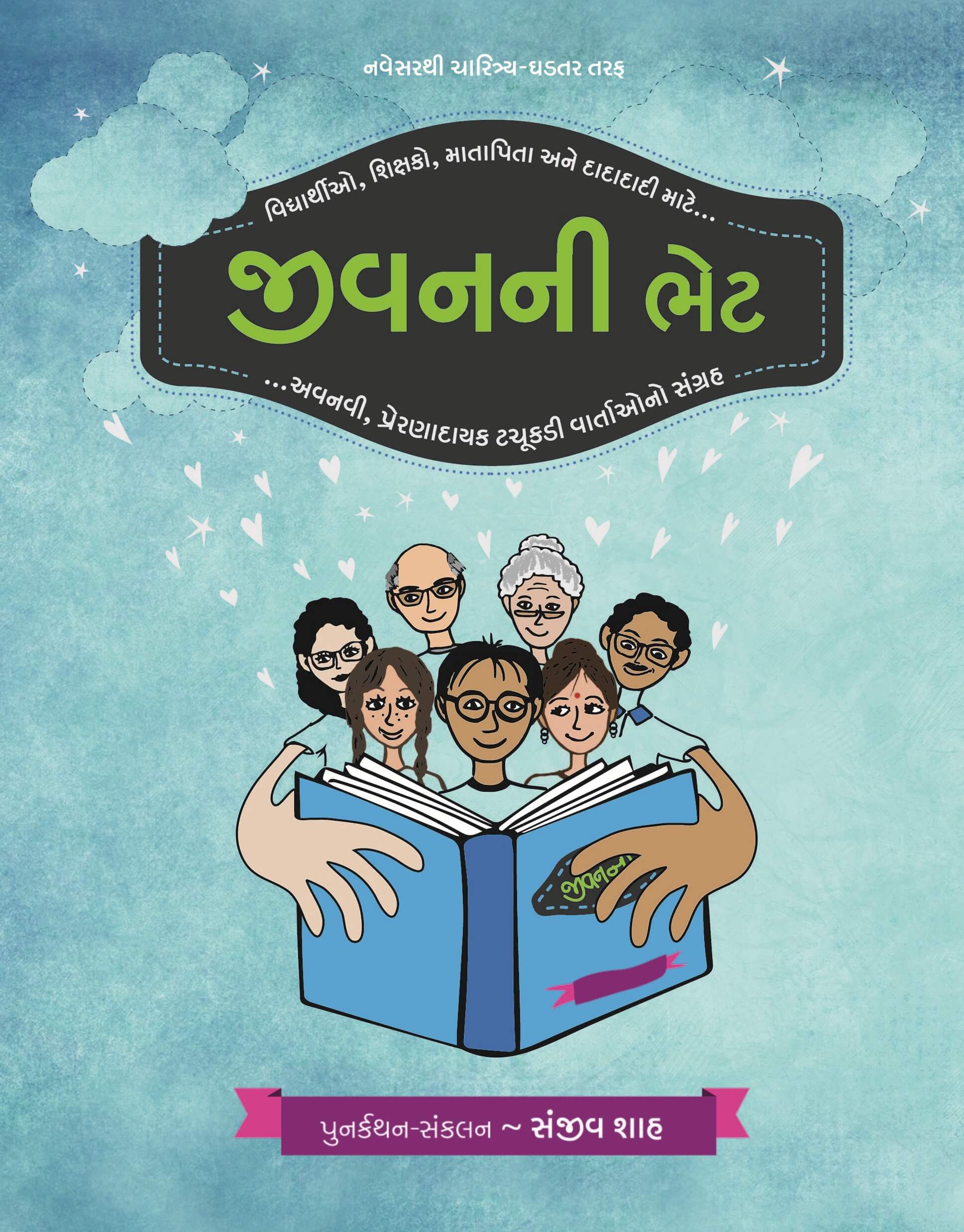JeevanNi Bhet – Inspiring Short Stories Collection